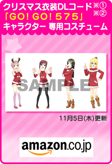 クリスマス衣装DLコード （「ＧＯ！ＧＯ！５７５」キャラクター専用コスチューム）／Amazon.co.jp